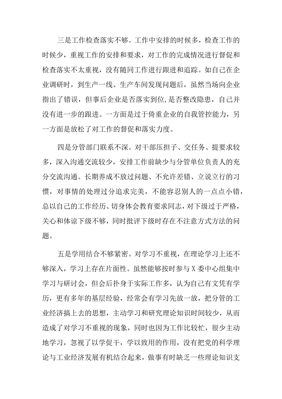 2023年主题教育中存在的问题清单学习贯彻2023年主题教育实施方案.docx_第2页