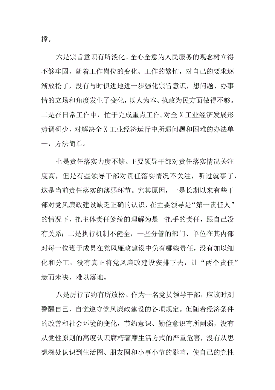 2023年主题教育中存在的问题清单学习贯彻2023年主题教育实施方案.docx_第3页