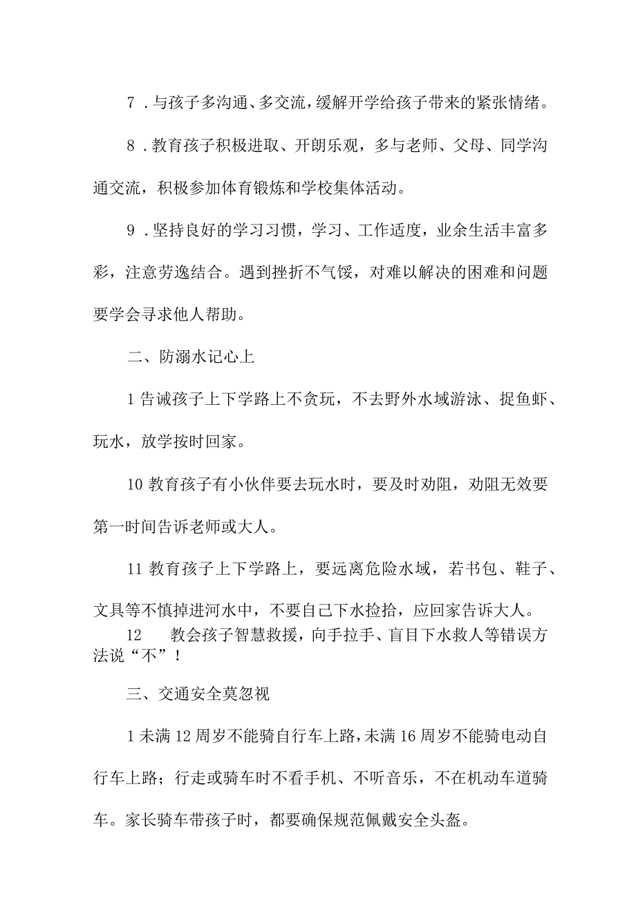 2023年中小学秋季开学致家长的一封信 （汇编3份）.docx_第2页