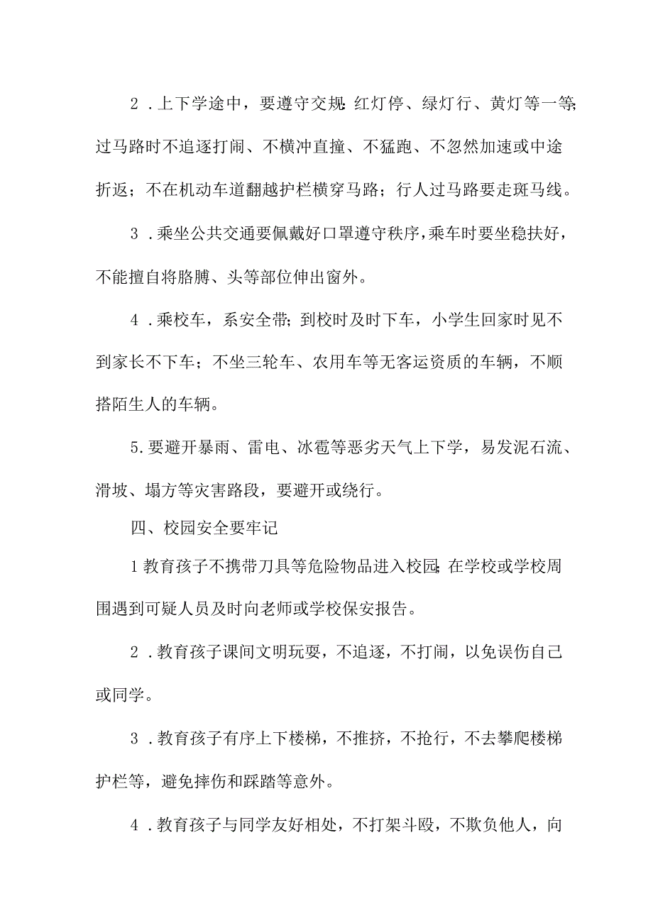 2023年中小学秋季开学致家长的一封信 （汇编3份）.docx_第3页