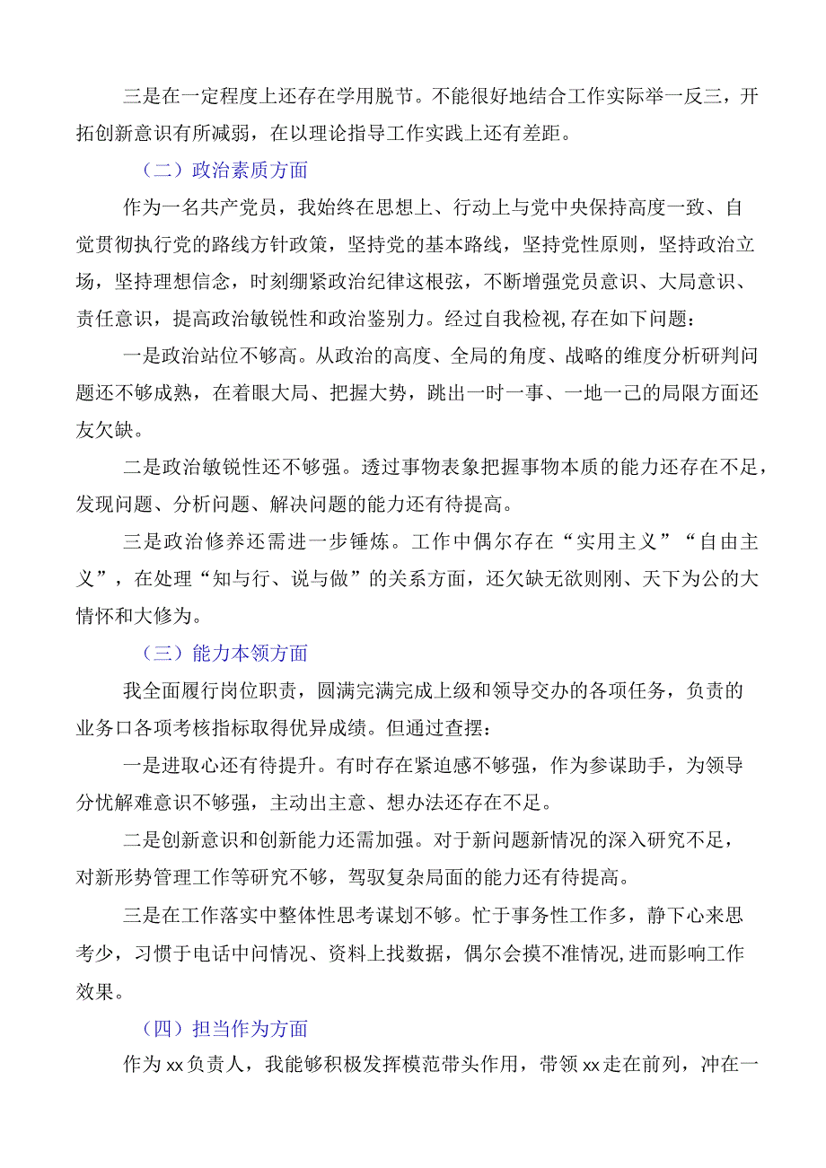 2023年度组织开展主题教育专题民主生活会对照检查.docx_第2页