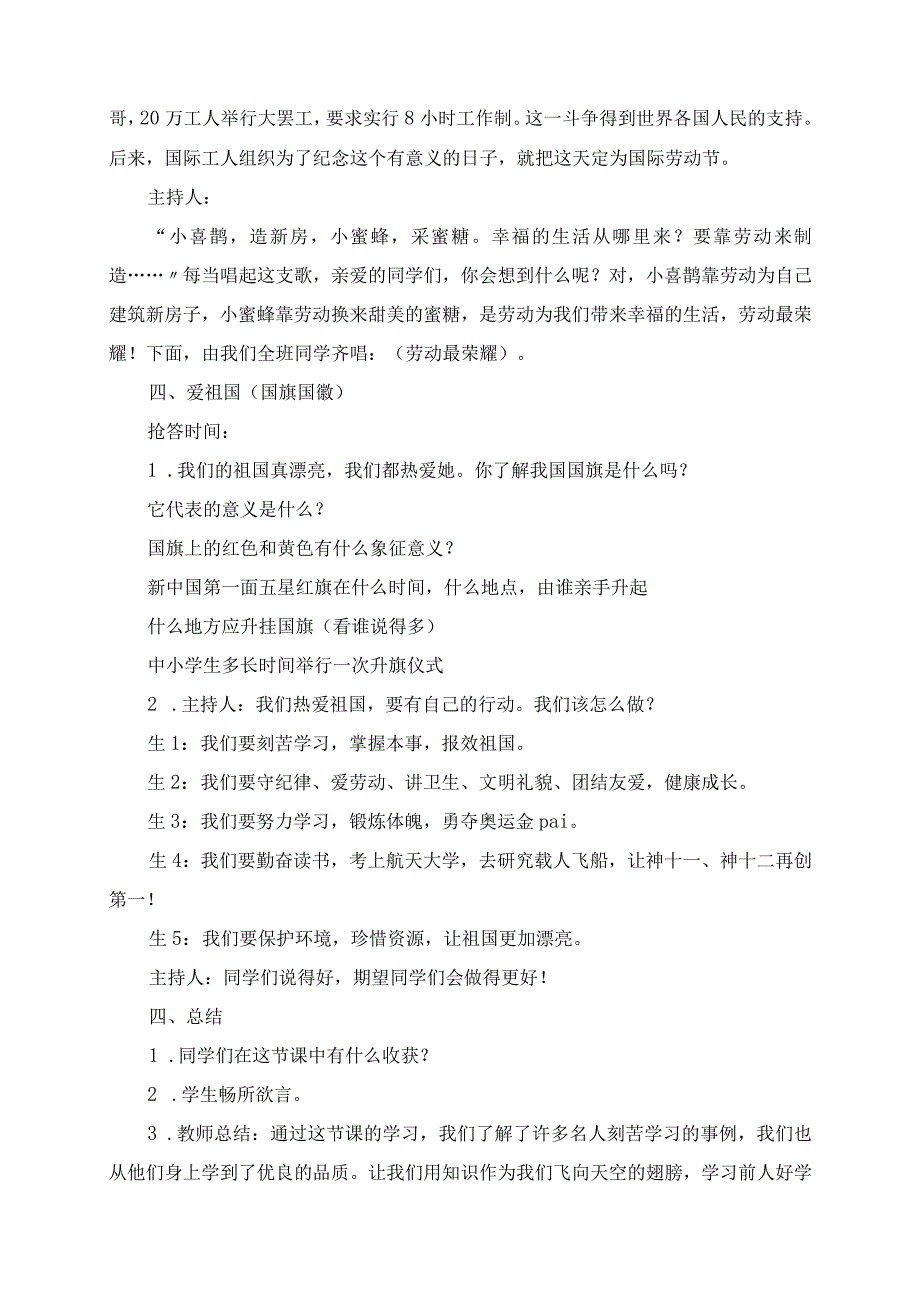 2023年爱学习爱劳动爱祖国”主题班会教案.docx_第2页