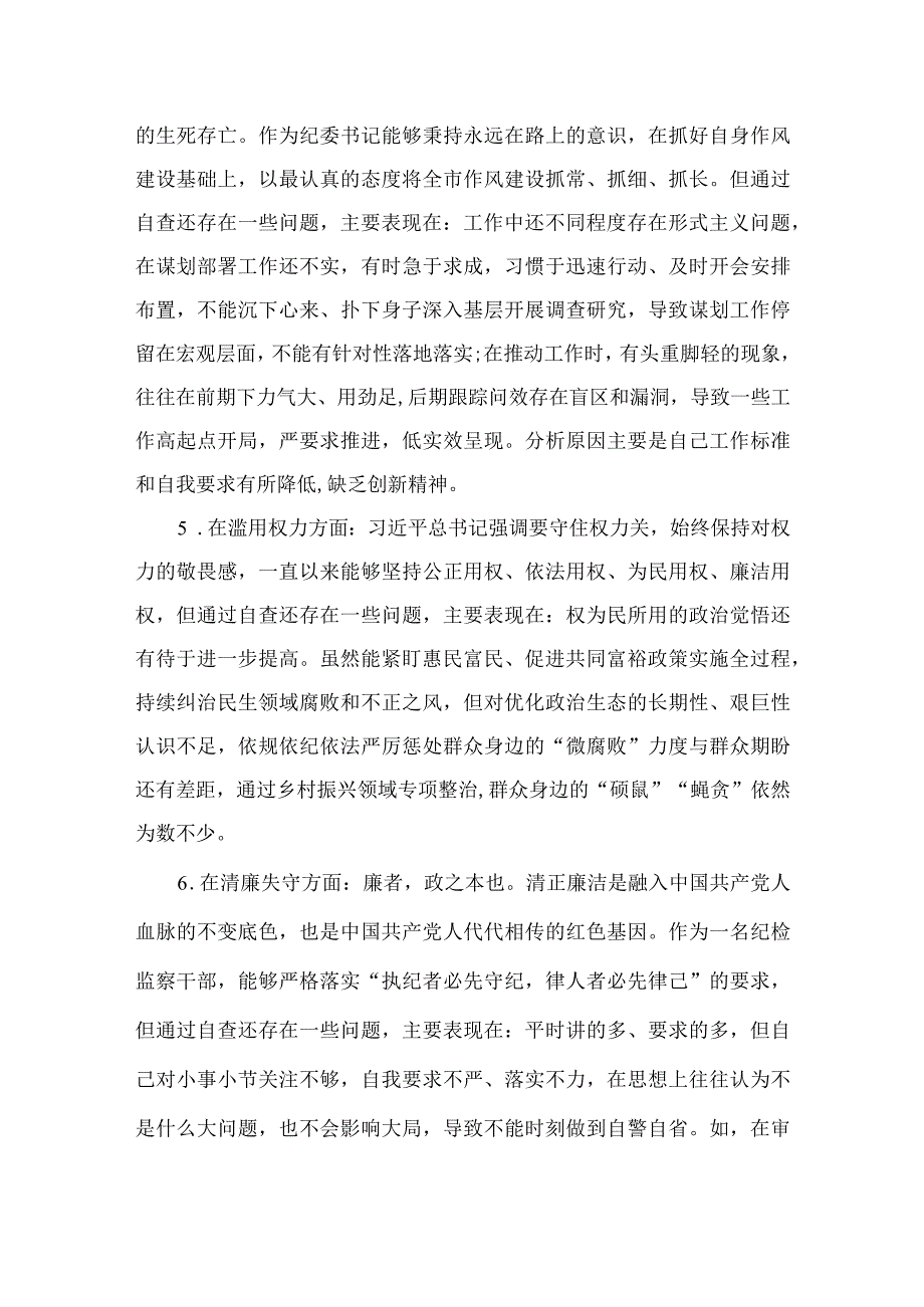 2023纪检监察干部队伍教育整顿对照六个方面自查自纠检视剖析报告【九篇精选】供参考.docx_第3页