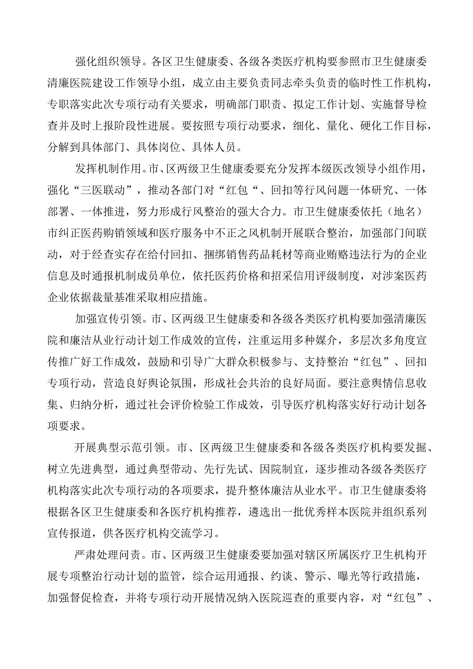 2023年纠正医药购销领域和医疗服务中不正之风3篇实施方案后附6篇工作进展情况汇报加两篇工作要点.docx_第3页