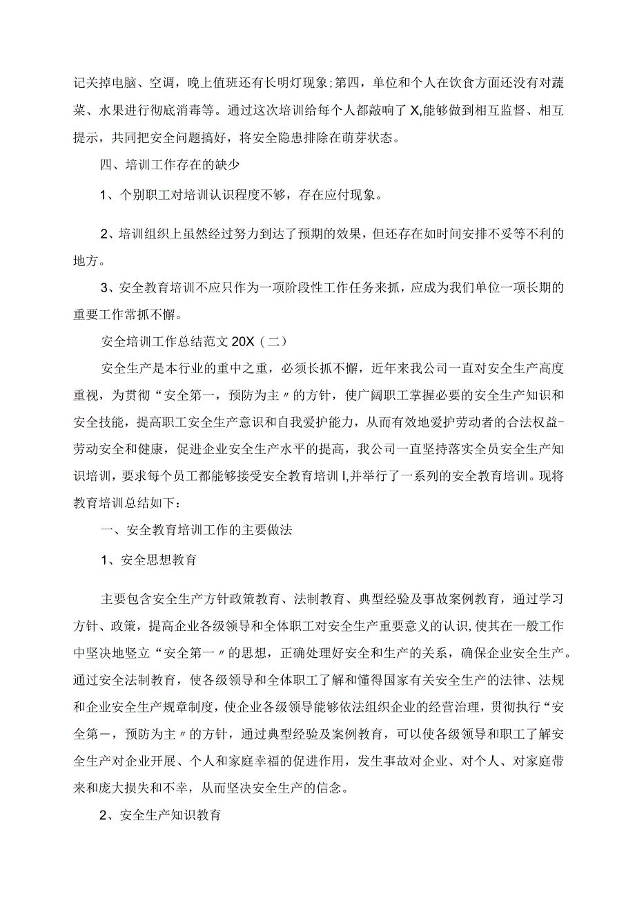 2023年安全培训工作总结范文.docx_第2页