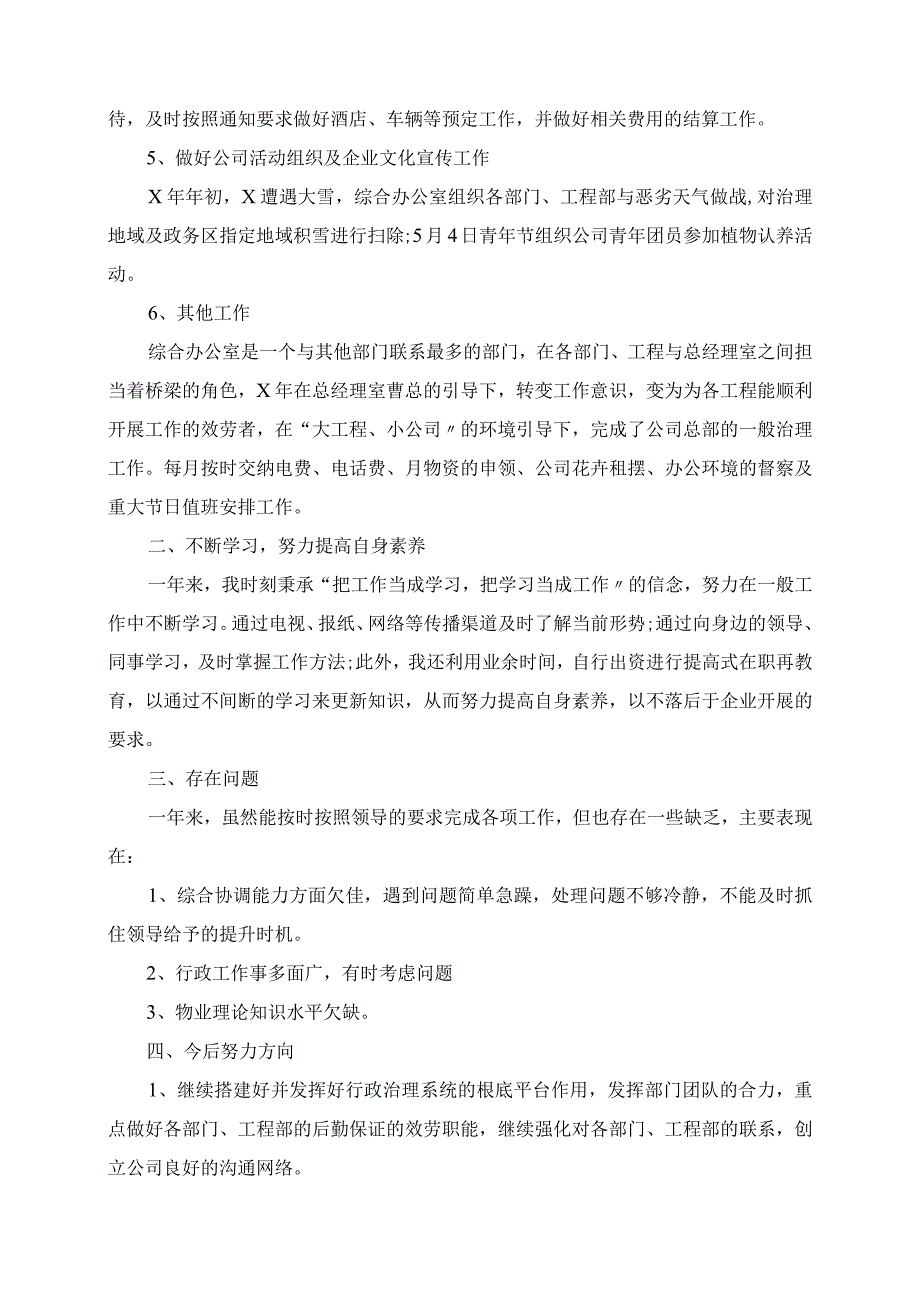 2023年车间行政后勤工作总结范文.docx_第2页