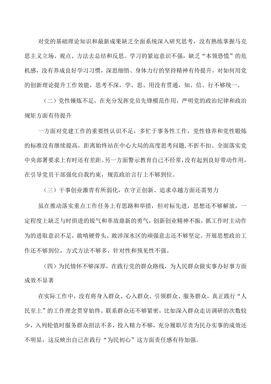 2023教育生活会个人对照.docx_第2页