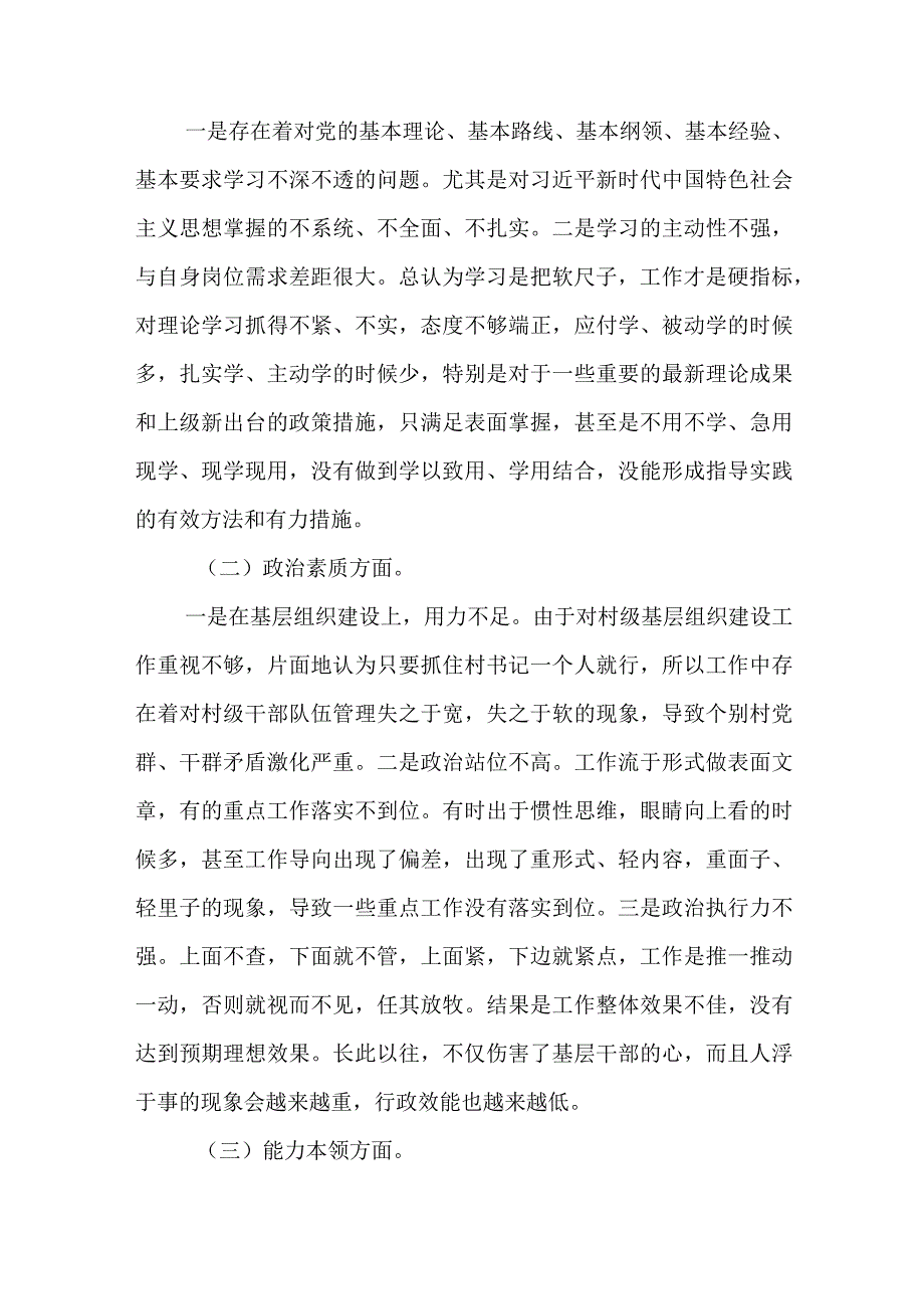 2023年党性分析材料（六个方面 ）10篇.docx_第2页