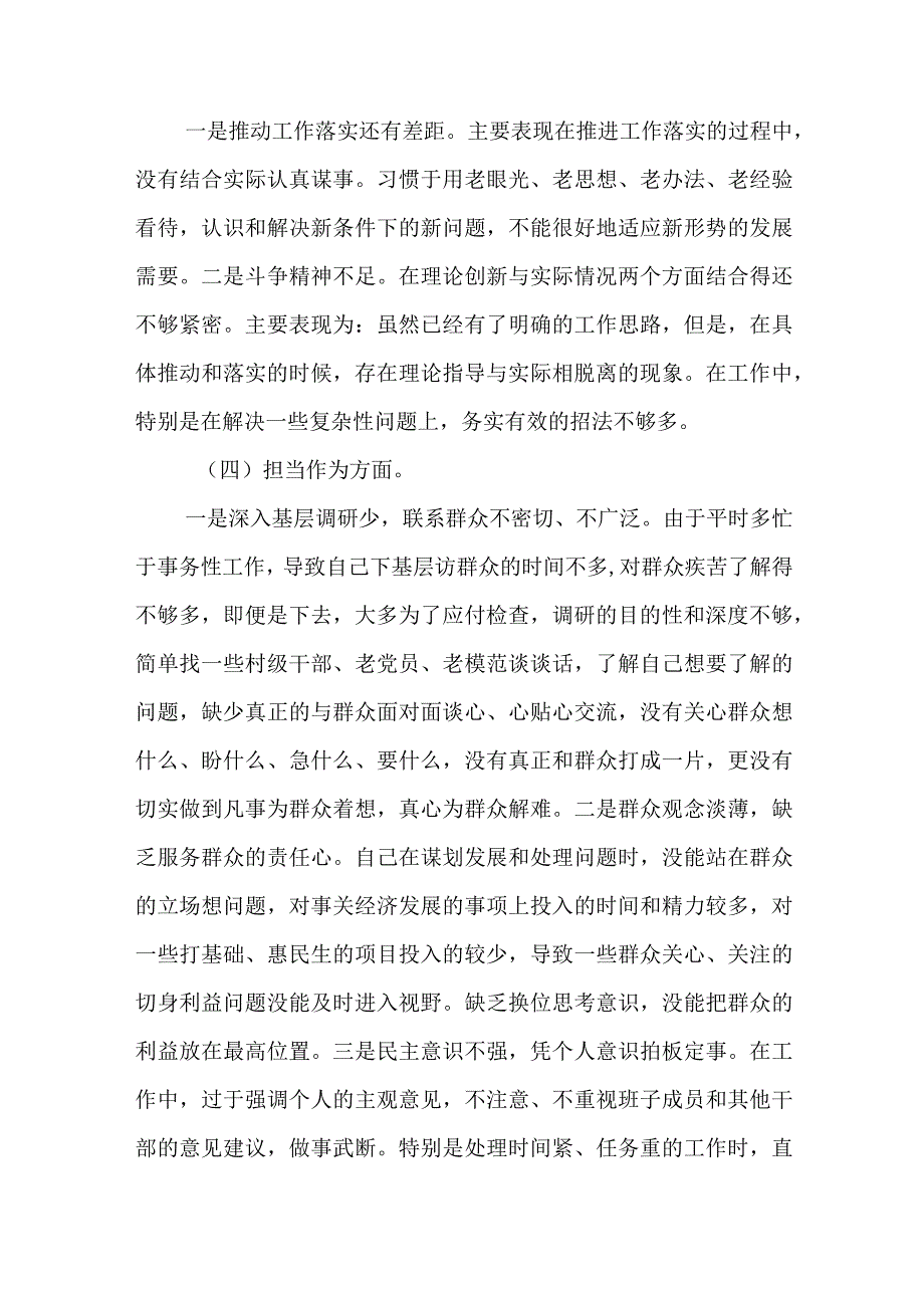 2023年党性分析材料（六个方面 ）10篇.docx_第3页