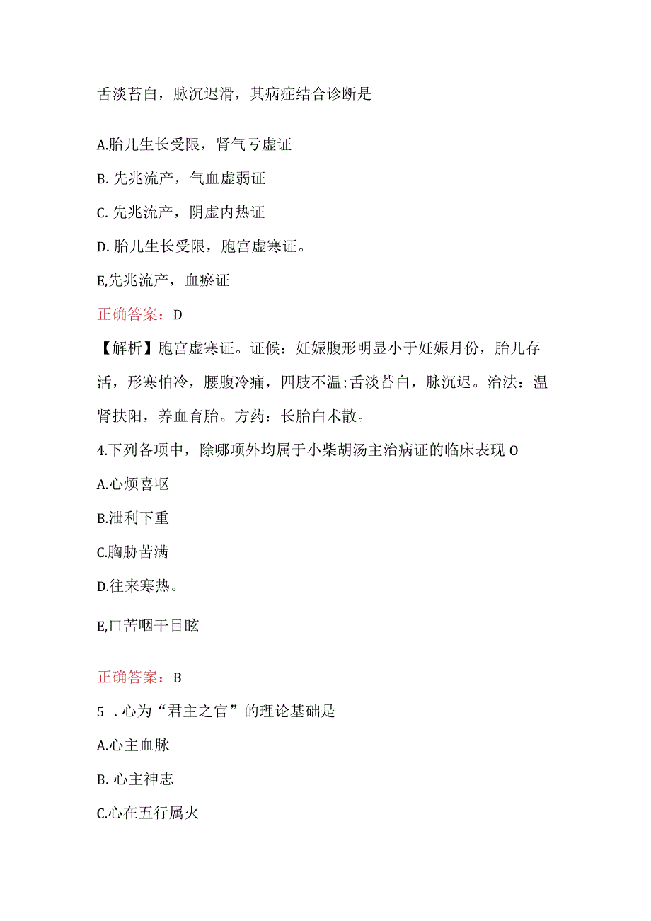 2023年中西医执业医师全科综合试题及答案.docx_第2页