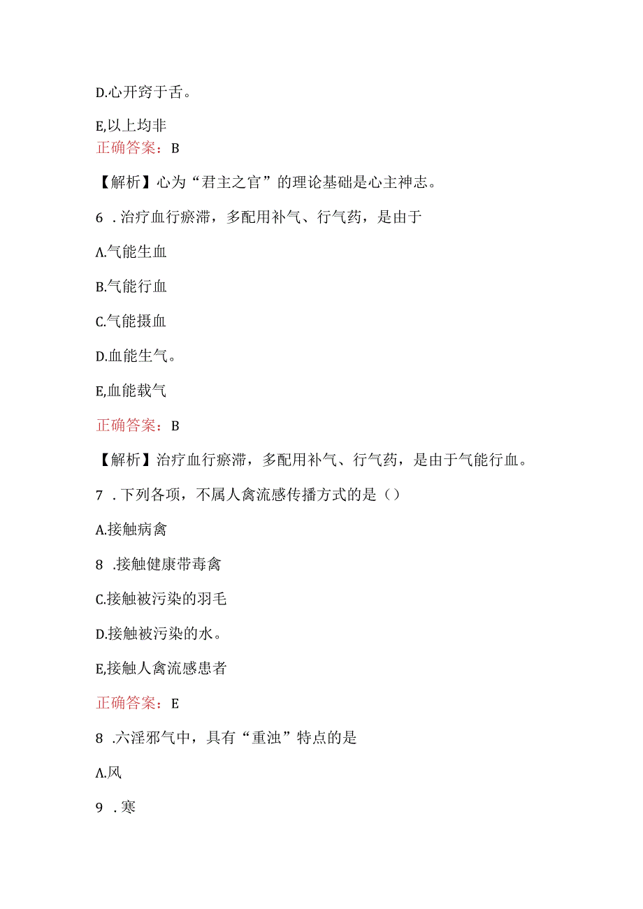 2023年中西医执业医师全科综合试题及答案.docx_第3页