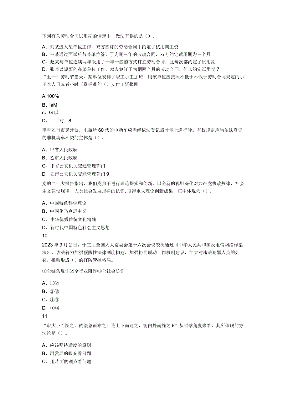 2022年11月26日四川省泸州市事业单位招聘考试《综合知识》题.docx_第2页