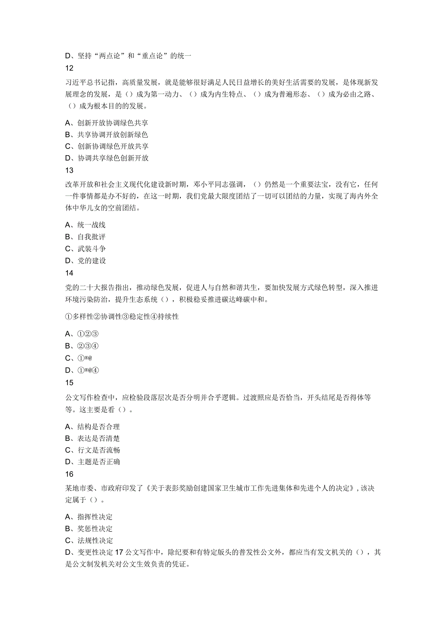 2022年11月26日四川省泸州市事业单位招聘考试《综合知识》题.docx_第3页