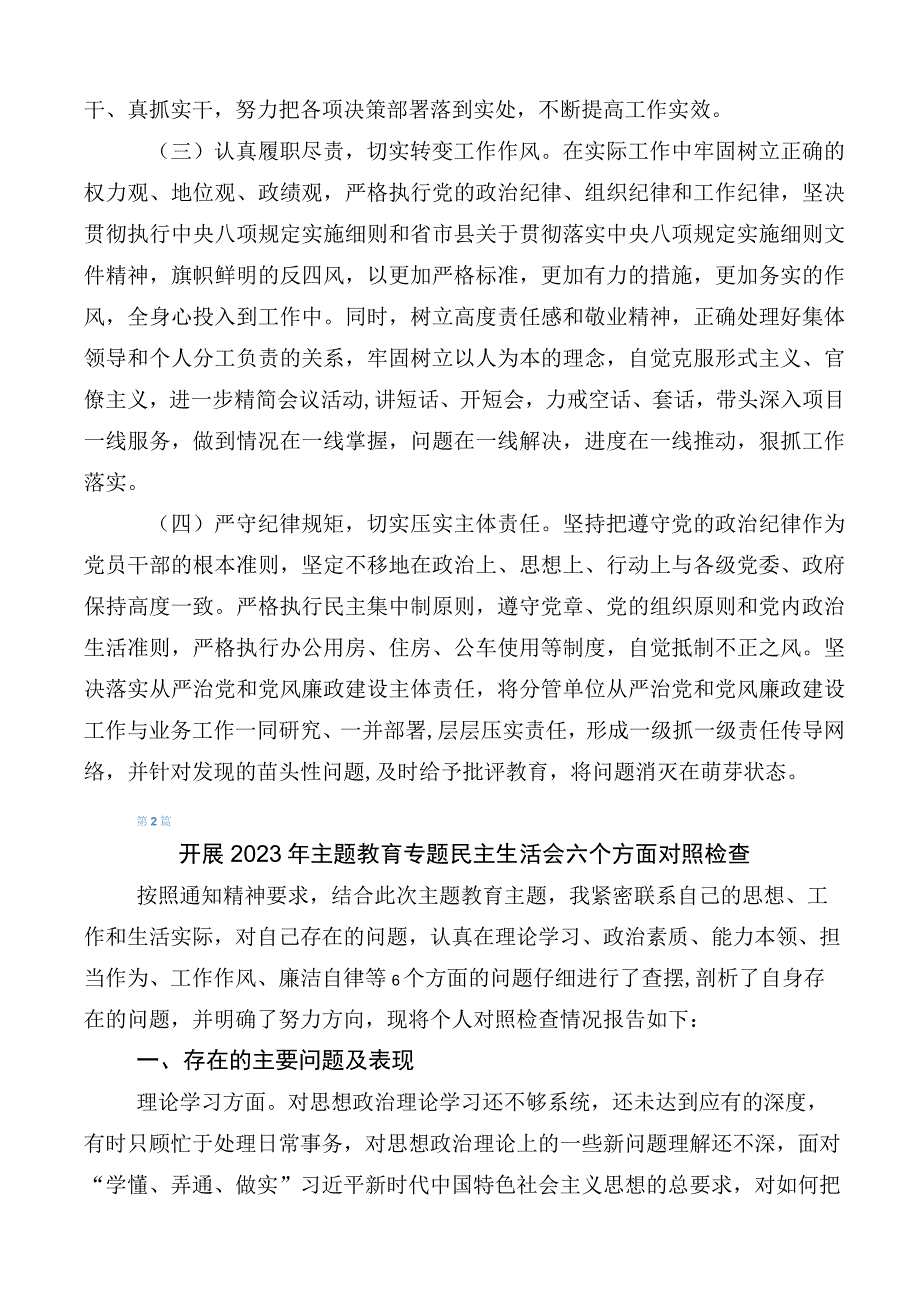 2023年主题教育专题民主生活会个人对照多篇.docx_第3页