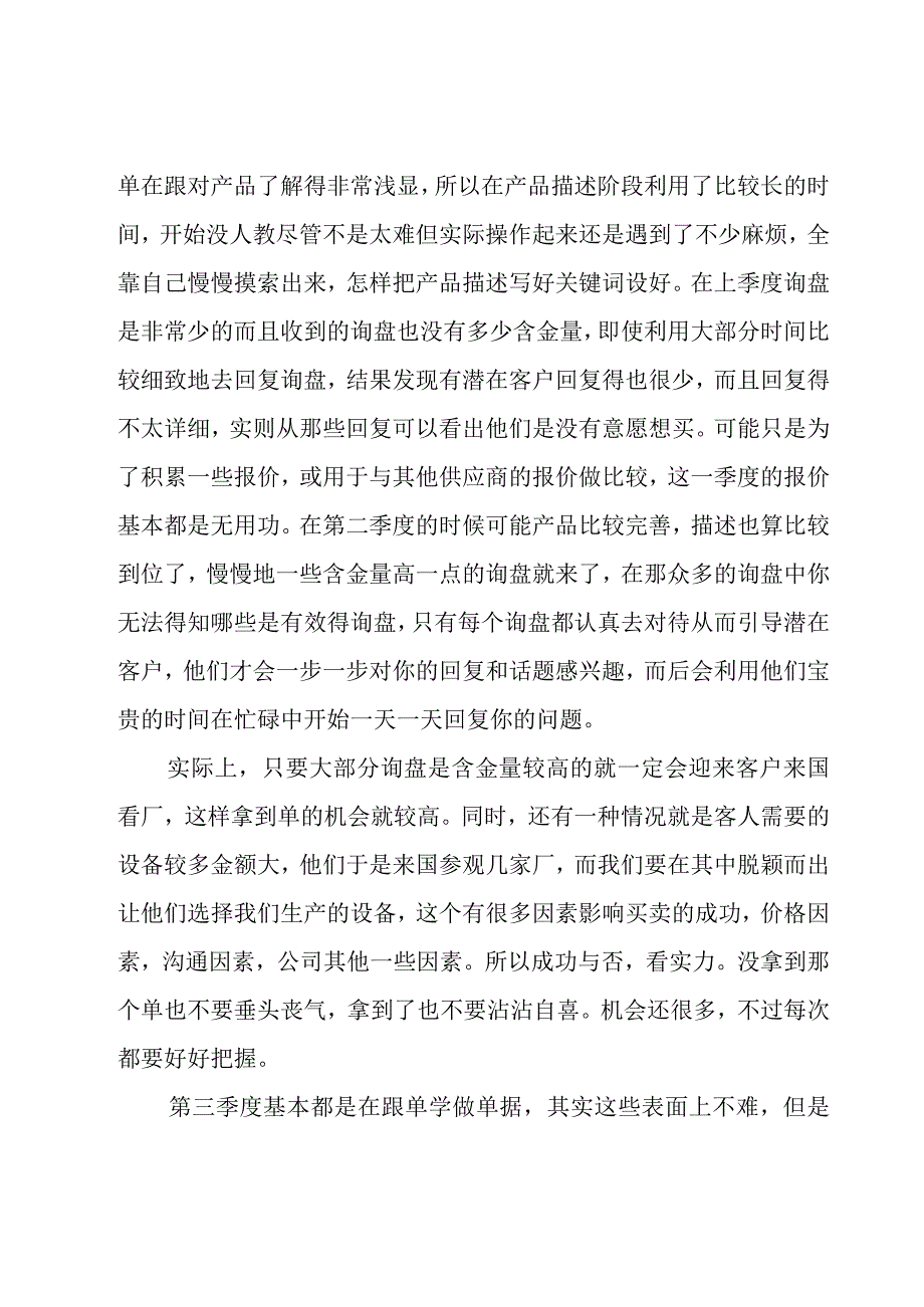 2023业务员个人的年终总结（15篇）.docx_第2页