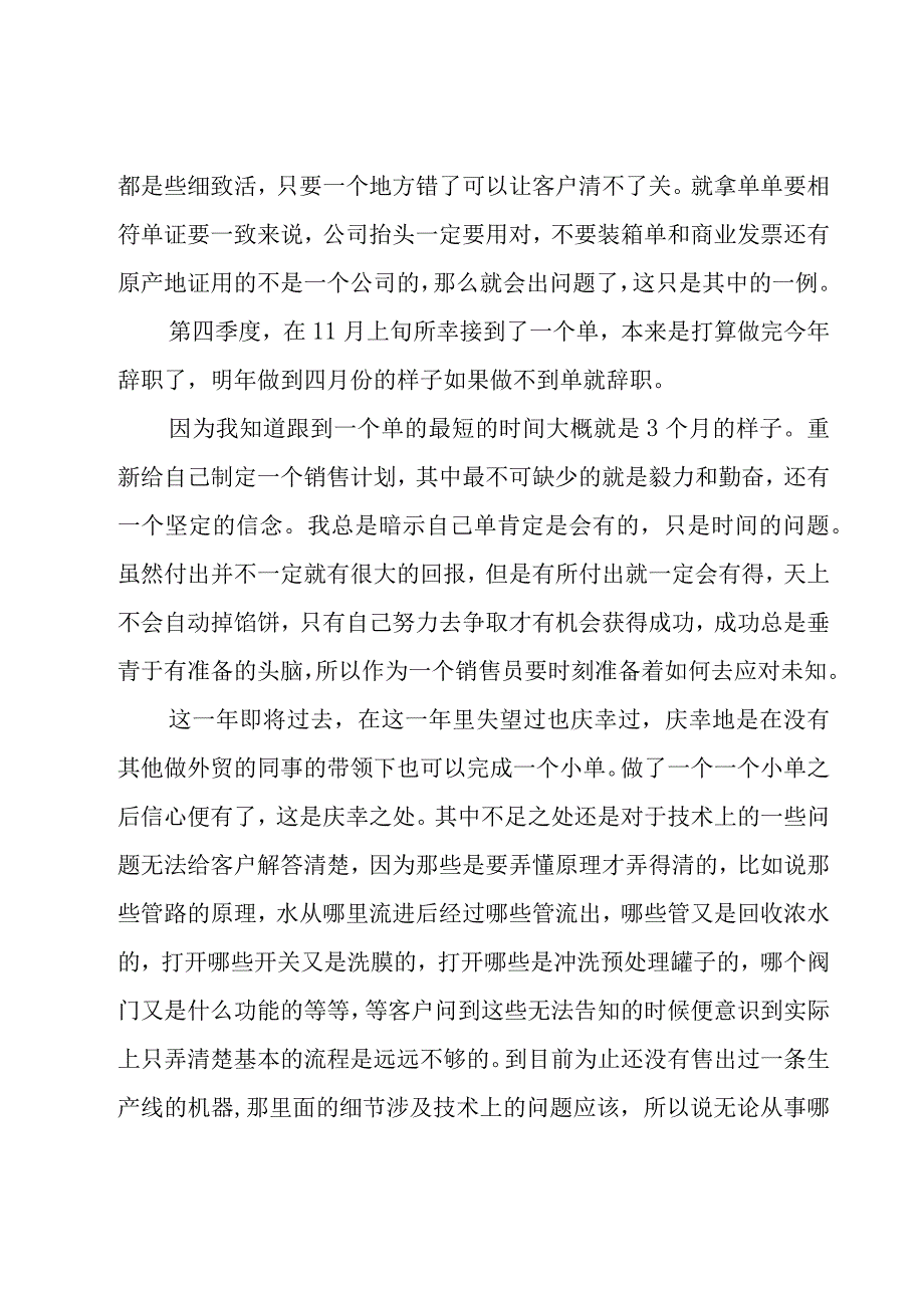 2023业务员个人的年终总结（15篇）.docx_第3页