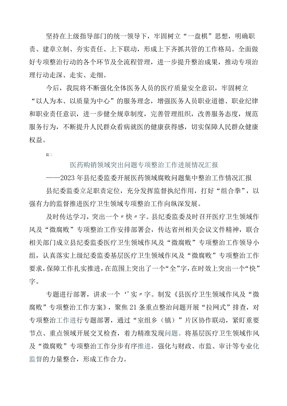 2023年在有关纠正医药购销领域不正之风工作总结共六篇含3篇实施方案和2篇工作要点.docx_第2页