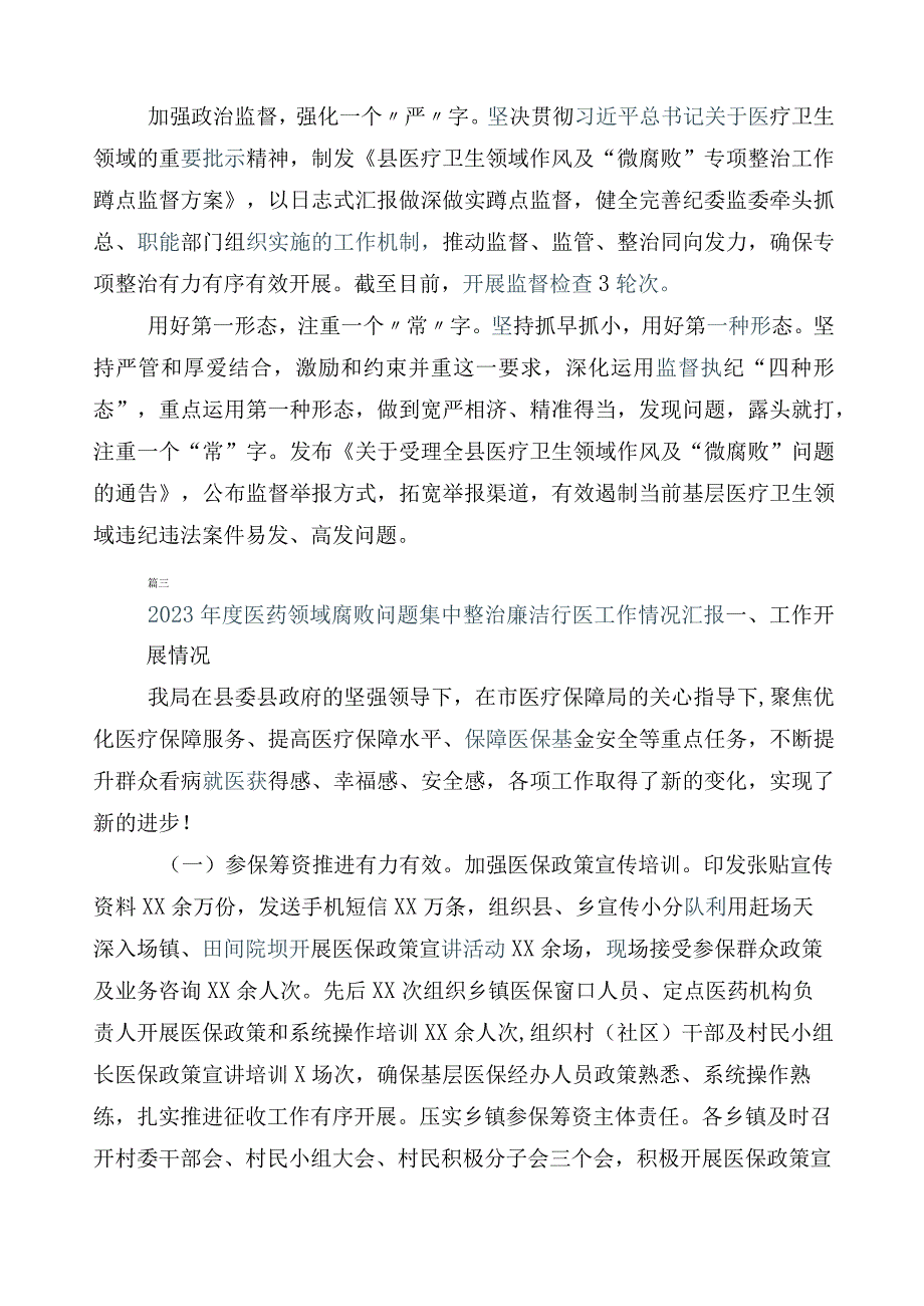 2023年在有关纠正医药购销领域不正之风工作总结共六篇含3篇实施方案和2篇工作要点.docx_第3页