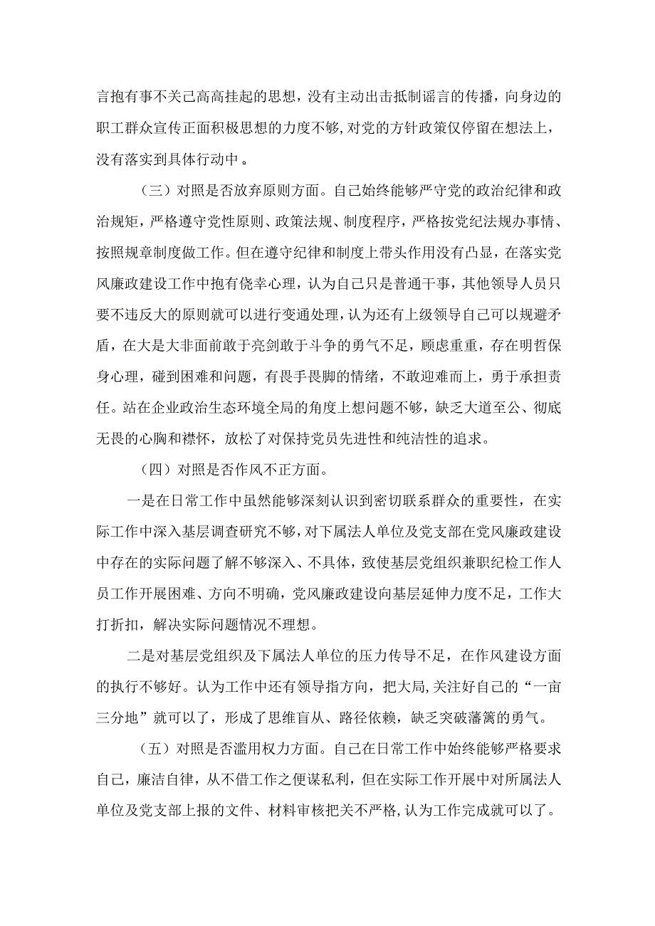 2023年开展有关纪检监察干部教育整顿个人党性分析检视剖析材料共11篇.docx_第2页