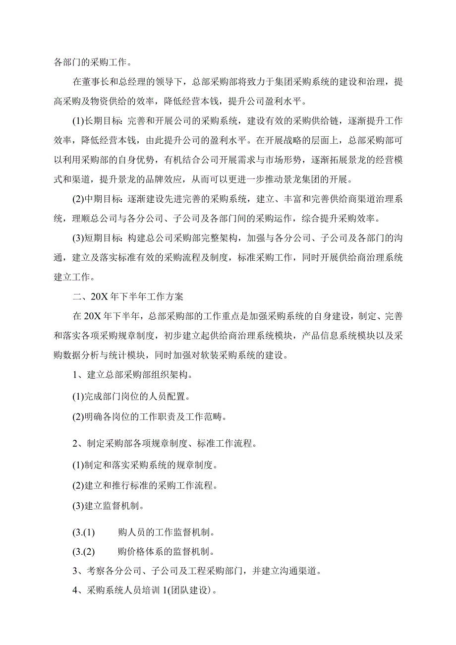 2023年采购经理的工作计划范文.docx_第3页