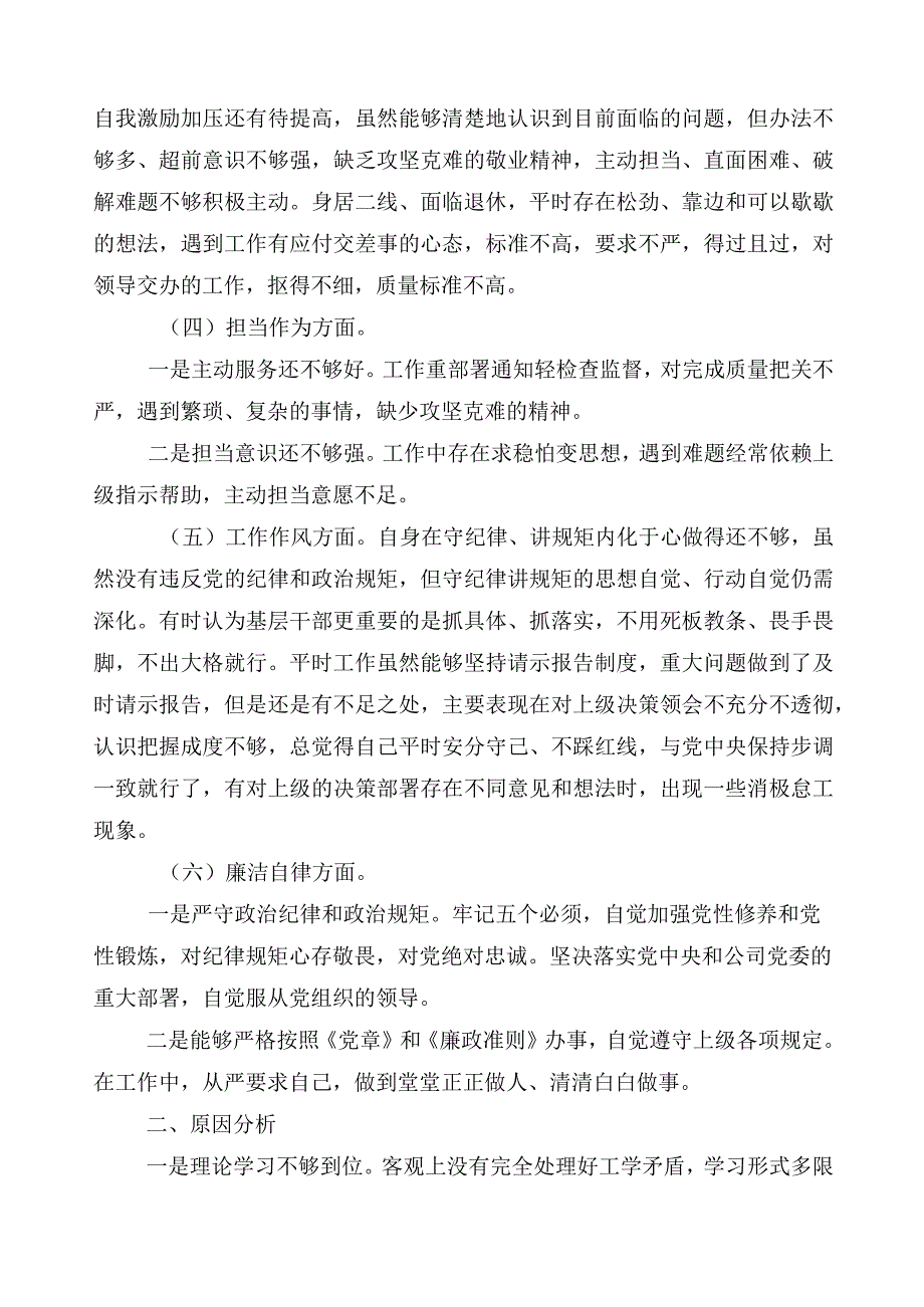 2023年主题教育专题民主生活会对照检查剖析检查材料（10篇）.docx_第2页