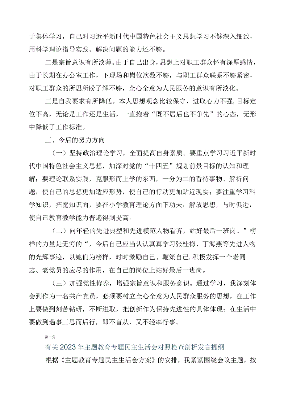 2023年主题教育专题民主生活会对照检查剖析检查材料（10篇）.docx_第3页