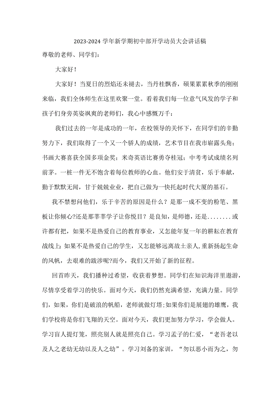 2023-2024学年新学期初中部开学动员大会讲话稿.docx_第1页