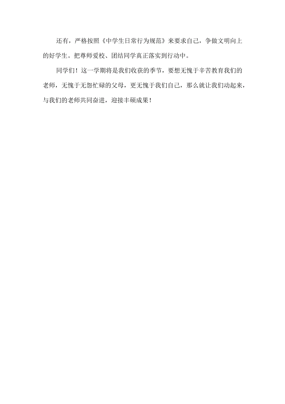 2023-2024学年新学期初中部开学动员大会讲话稿.docx_第3页