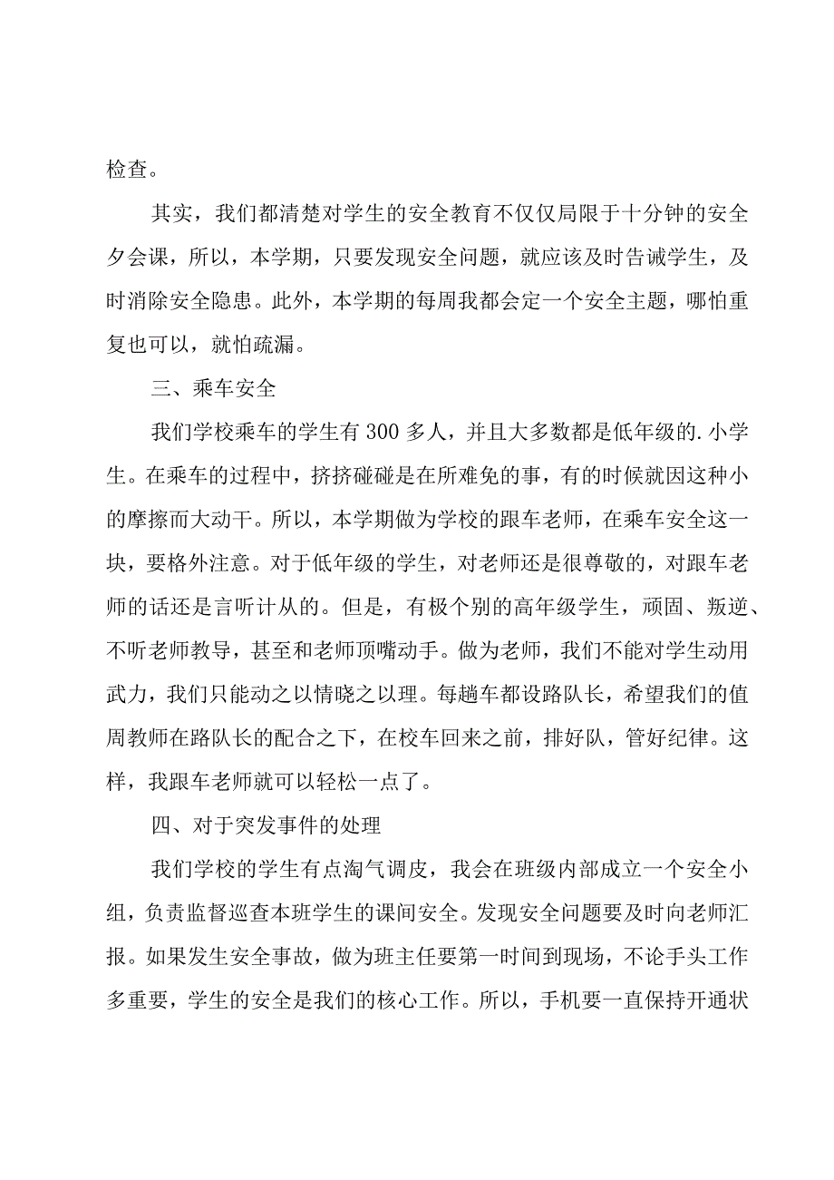 2023年安全工作计划范文（18篇）.docx_第2页