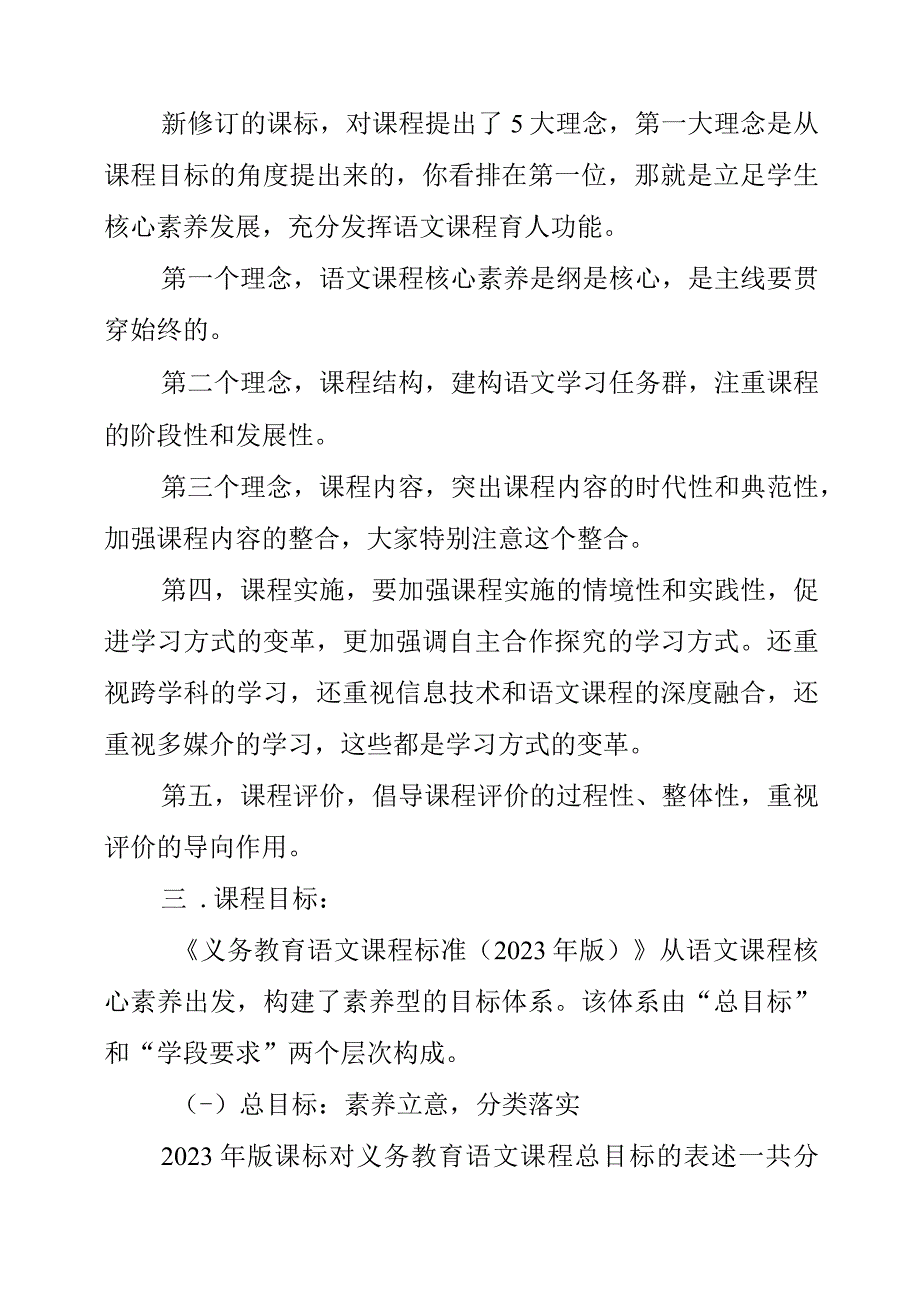 2023年暑假学习《学习新课标把握新变化》心得体会.docx_第2页