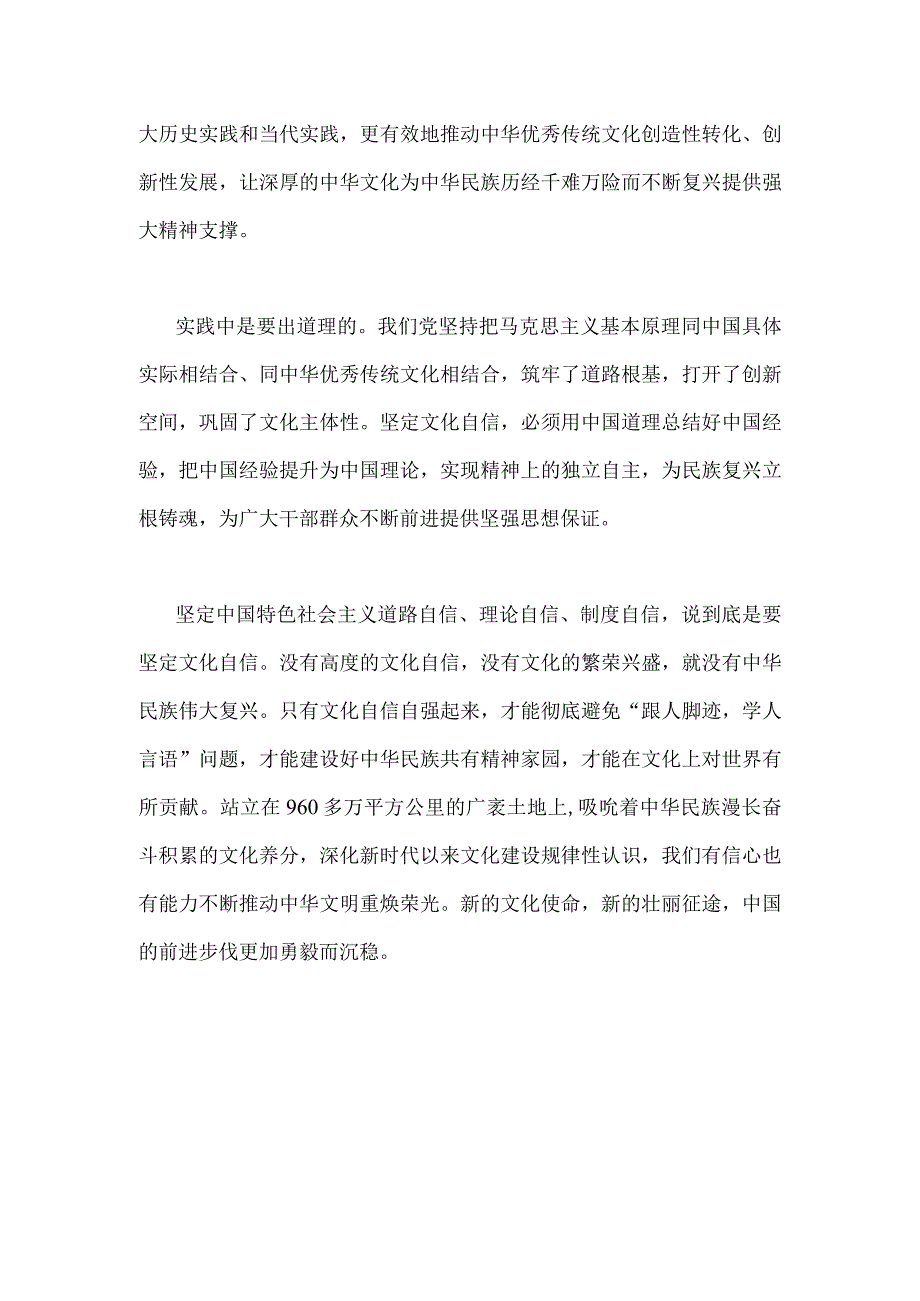 2023年关于坚定文化自信建设文化强国专题学习研讨心得体会发言稿2篇范文.docx_第2页