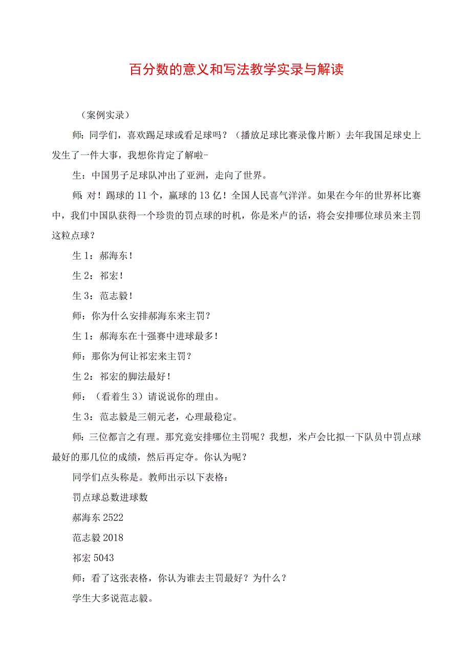 2023年百分数的意义和写法教学实录与解读.docx_第1页