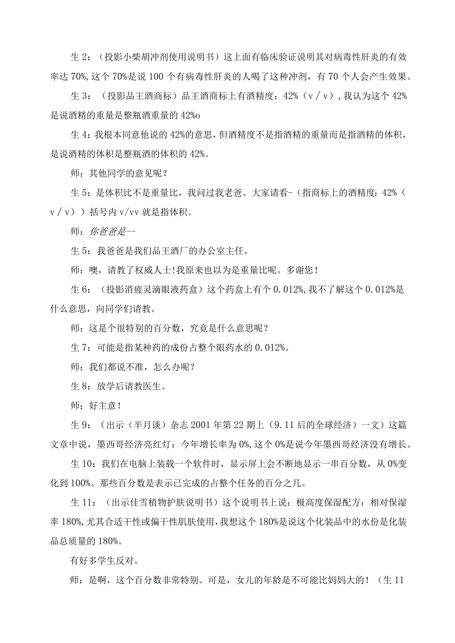 2023年百分数的意义和写法教学实录与解读.docx_第3页