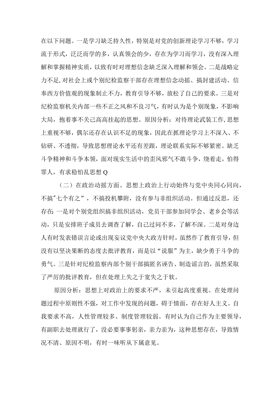 2023年纪检监察干部队伍教育整顿个人党性分析报告(通用精选11篇).docx_第3页