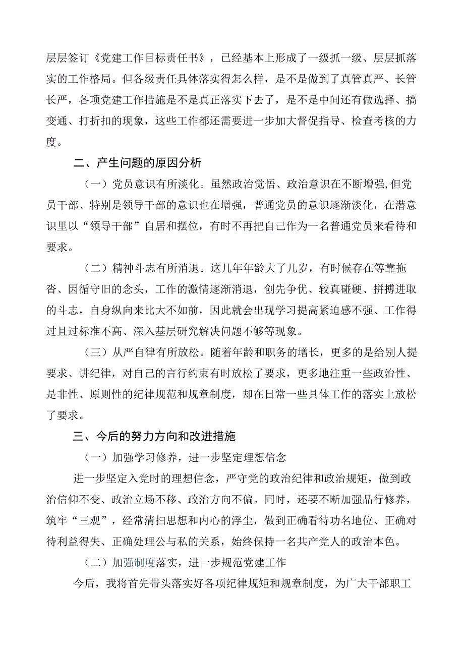 2023年度学习贯彻主题教育专题民主生活会对照检查发言材料10篇.docx_第3页