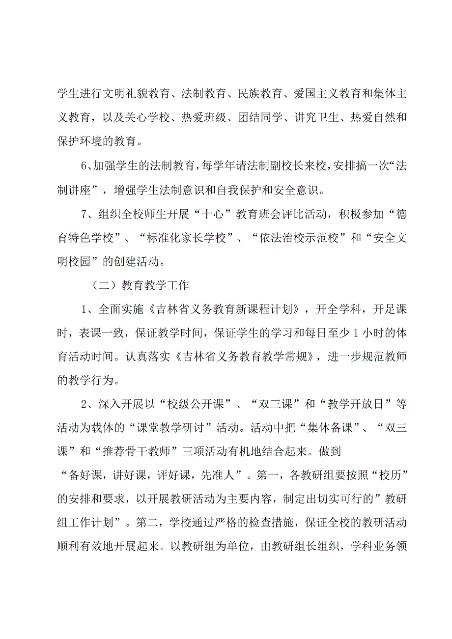 2023秋学校安全工作计划（3篇）.docx_第3页