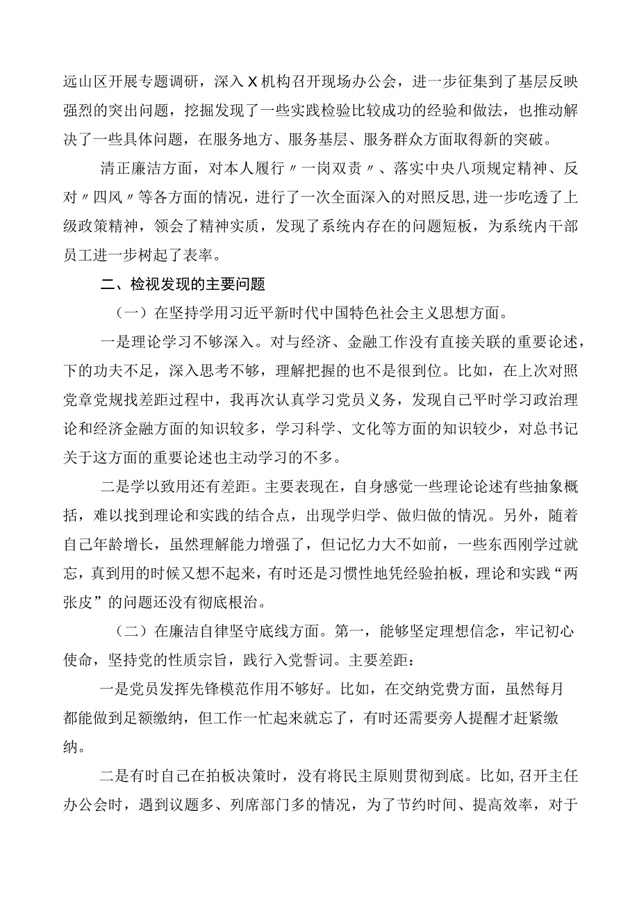 10篇2023年关于主题教育专题民主生活会对照检查剖析发言材料.docx_第2页