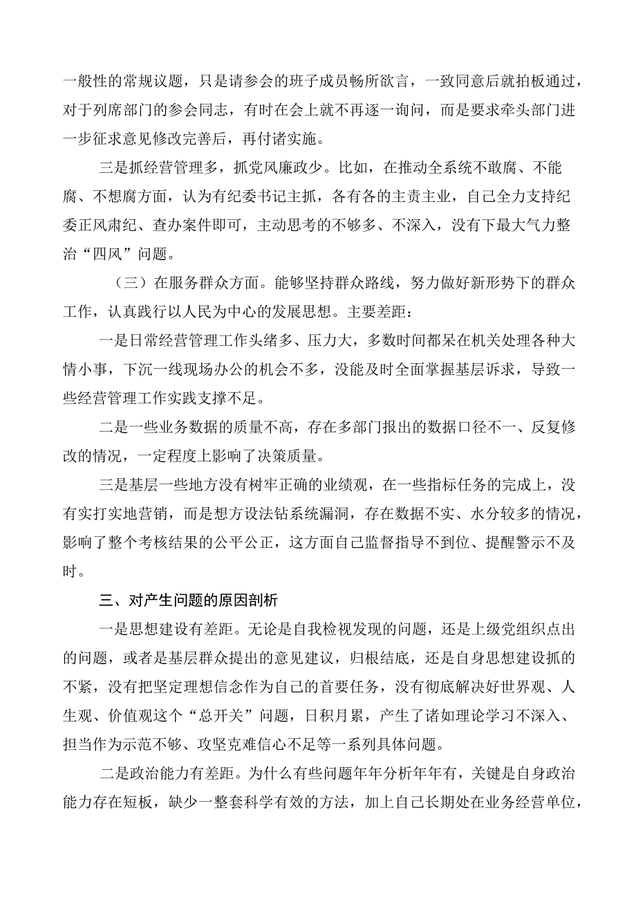 10篇2023年关于主题教育专题民主生活会对照检查剖析发言材料.docx_第3页