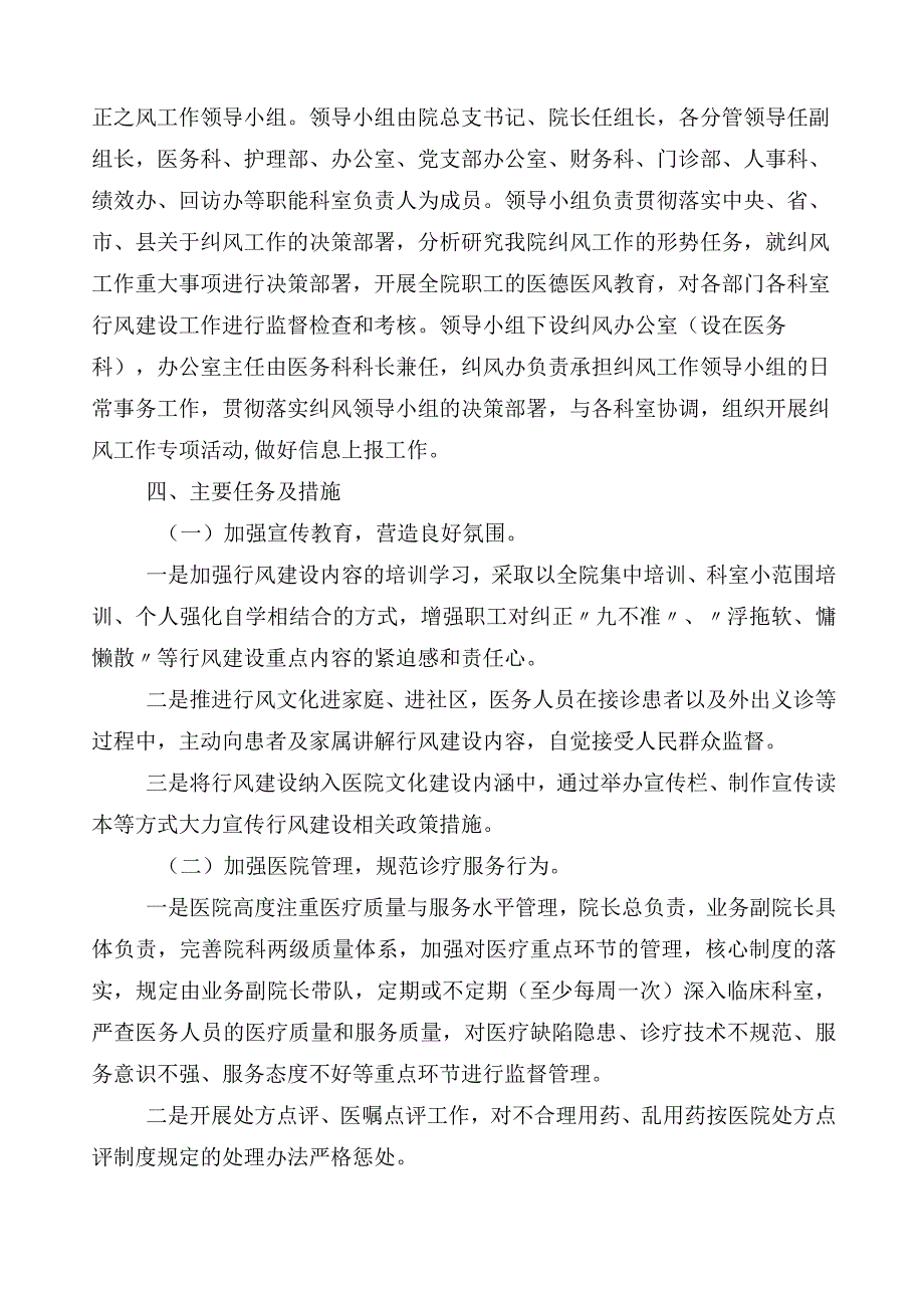 2023年医药领域腐败问题集中整治实施方案三篇及6篇进展情况汇报含2篇工作要点.docx_第2页