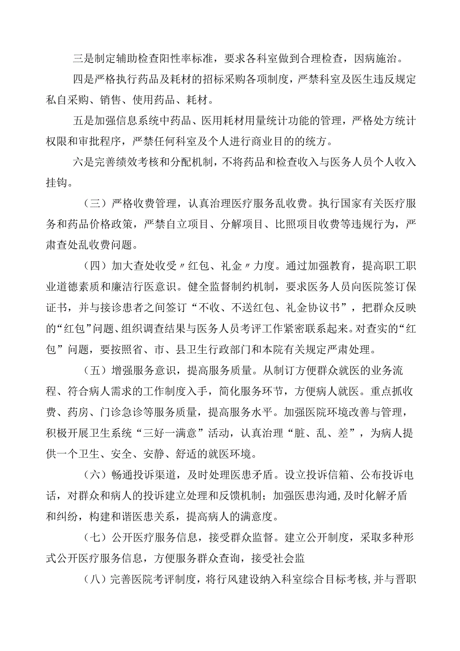 2023年医药领域腐败问题集中整治实施方案三篇及6篇进展情况汇报含2篇工作要点.docx_第3页