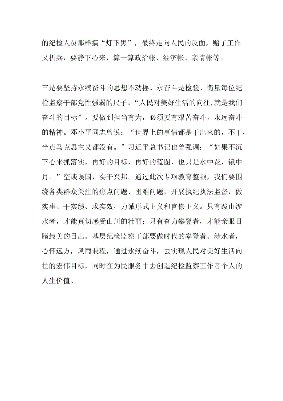 2023年XX纪检监察干部在纪检监察干部队伍教育整顿研讨会上的交流发言材料.docx_第3页