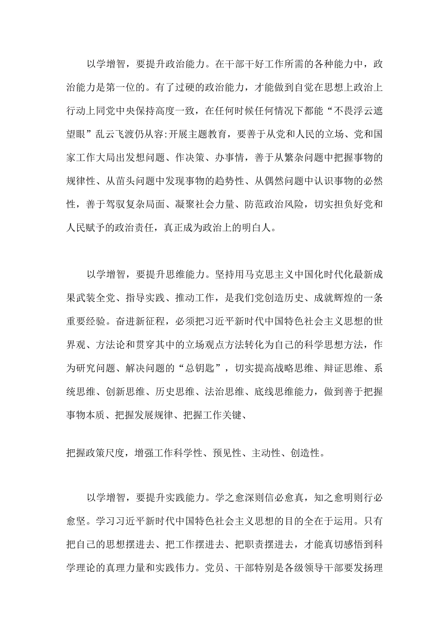 2023年纪检监察系统干部队伍教育整顿读书报告与开展主题教育“以学增智”座谈研讨发言稿（2篇文）.docx_第3页