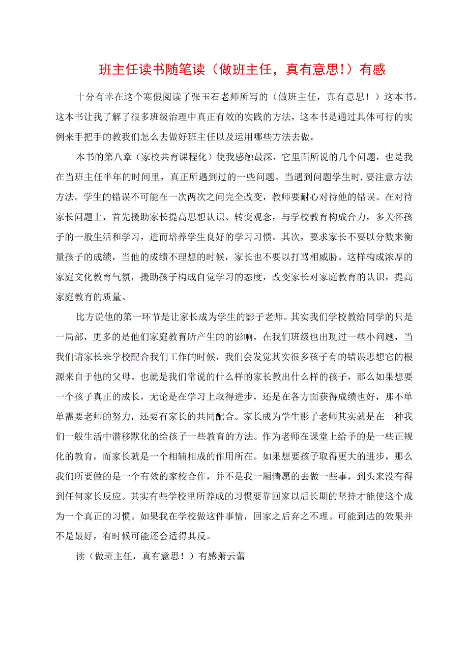 2023年班主任读书随笔 读《做班主任真有意思》有感.docx_第1页