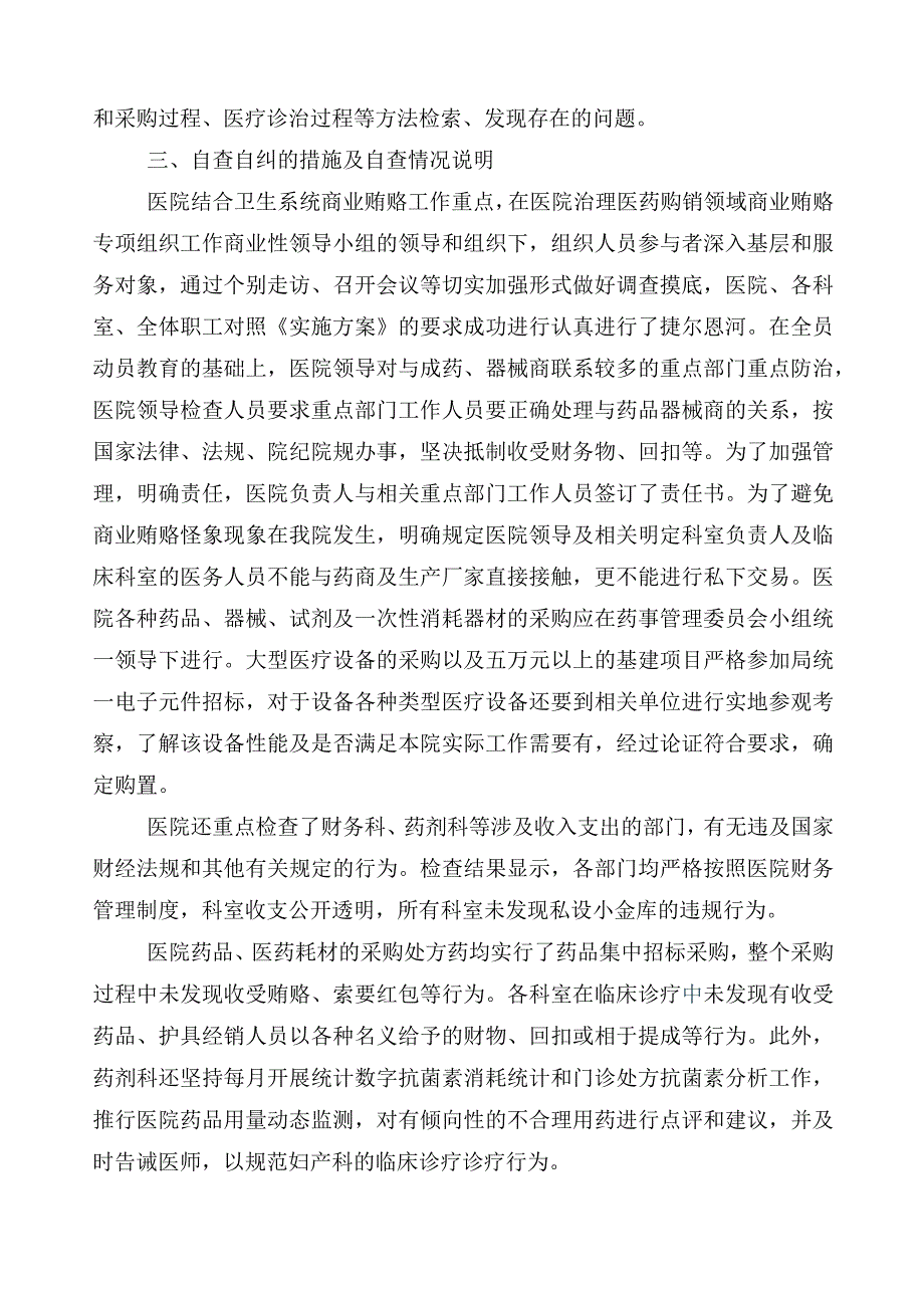 2023年医药领域腐败问题集中整治廉洁行医六篇进展情况汇报附3篇工作方案和2篇工作要点.docx_第2页