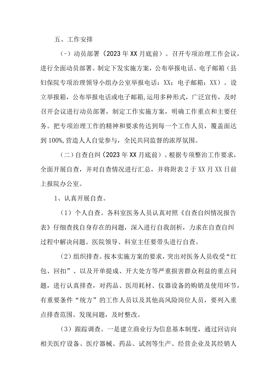 2023年医疗行业党风廉政建设工作专项治理实施方案 汇编3份.docx_第2页