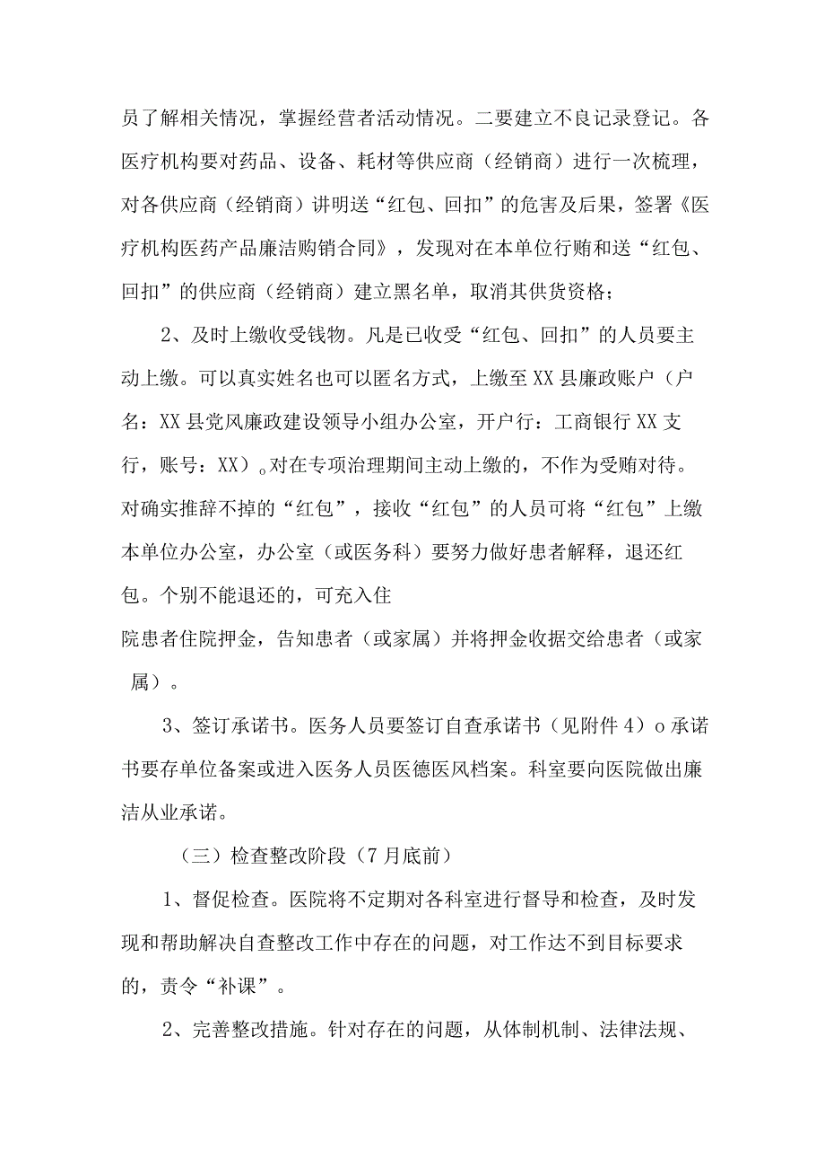 2023年医疗行业党风廉政建设工作专项治理实施方案 汇编3份.docx_第3页