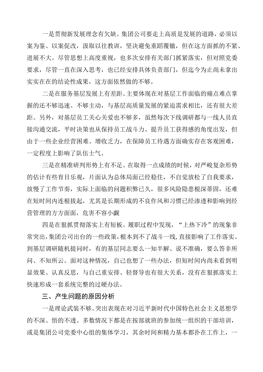 10篇2023年关于主题教育专题民主生活会对照检查剖析检查材料.docx_第2页