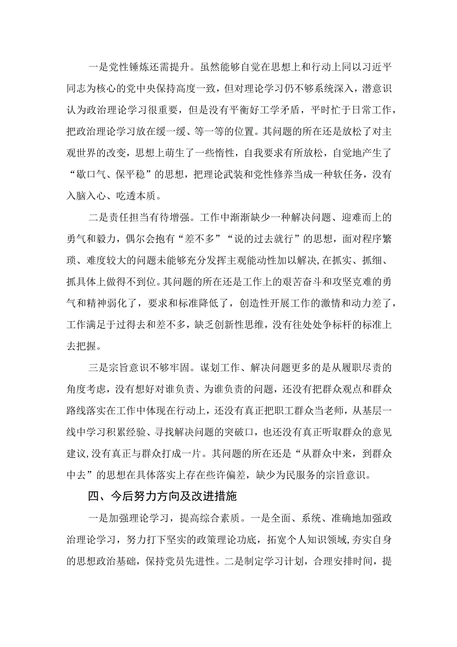 2023某巡察干部纪检监察干部队伍教育整顿个人党性分析报告共11篇.docx_第3页