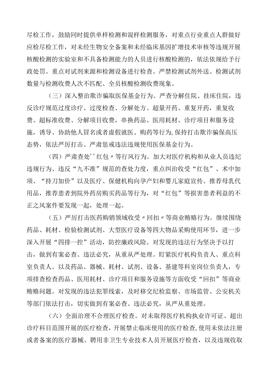 2023年关于开展纠正医药购销领域不正之风活动方案三篇后附多篇总结汇报和两篇工作要点.docx_第2页