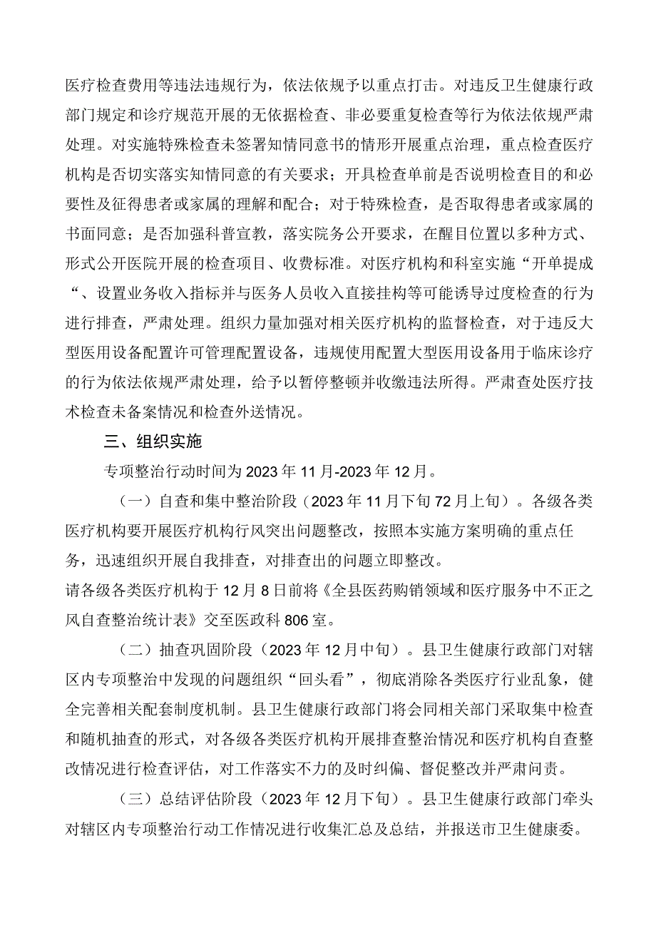 2023年关于开展纠正医药购销领域不正之风活动方案三篇后附多篇总结汇报和两篇工作要点.docx_第3页